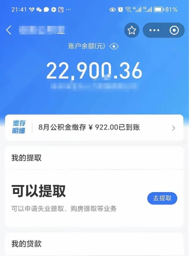 乐清公积金是想取就取吗（公积金提取一定要全部拿出来吗）